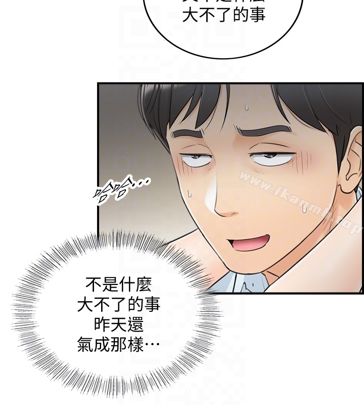 《正妹小主管》漫画 第5話-你可以送我回家嗎?