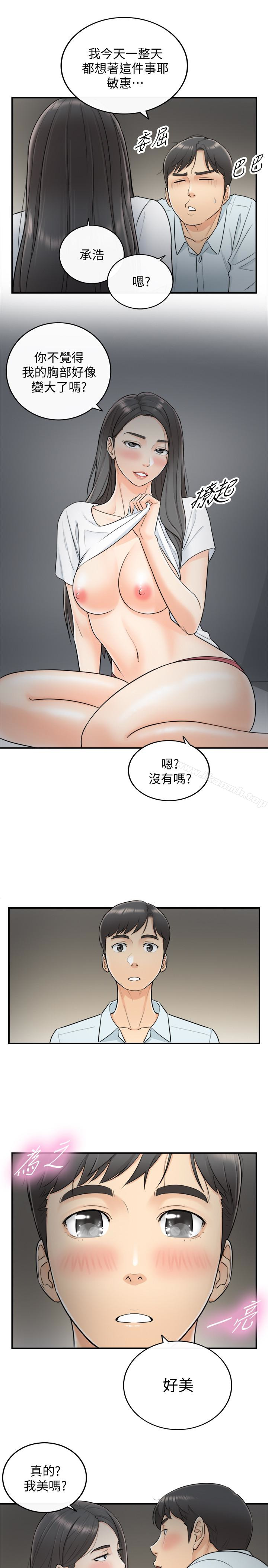 《正妹小主管》漫画 第5話-你可以送我回家嗎?