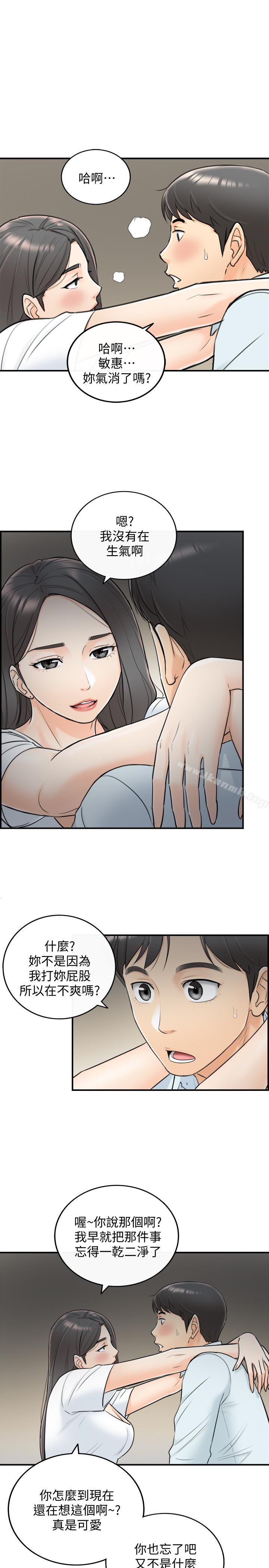 《正妹小主管》漫画 第5話-你可以送我回家嗎?