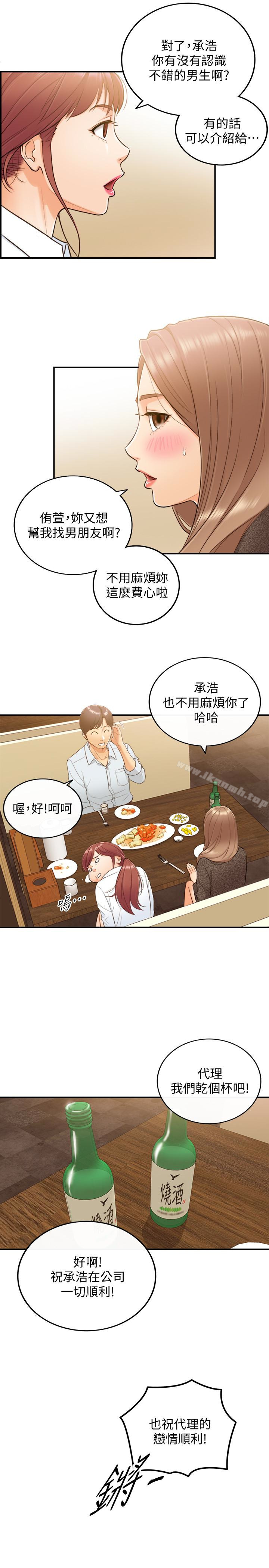 《正妹小主管》漫画 第5話-你可以送我回家嗎?