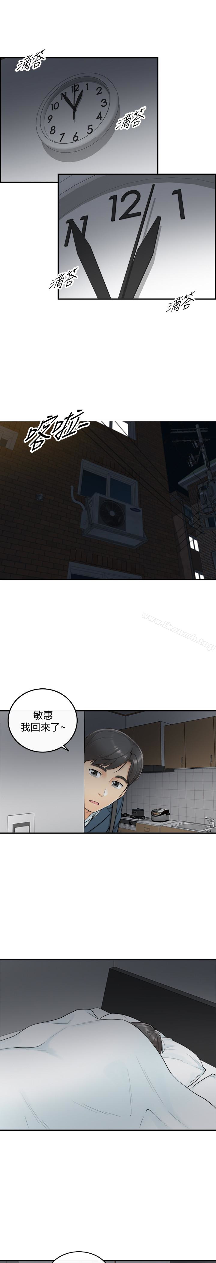 《正妹小主管》漫画 第5話-你可以送我回家嗎?