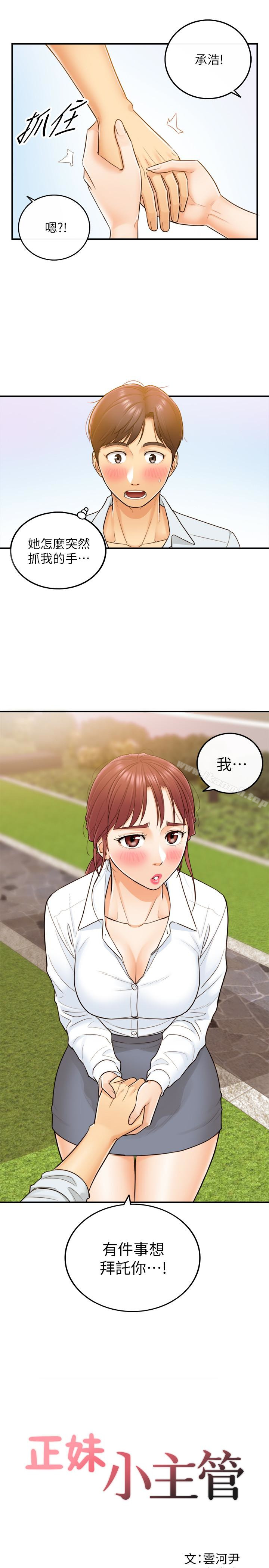 《正妹小主管》漫画 第5話-你可以送我回家嗎?