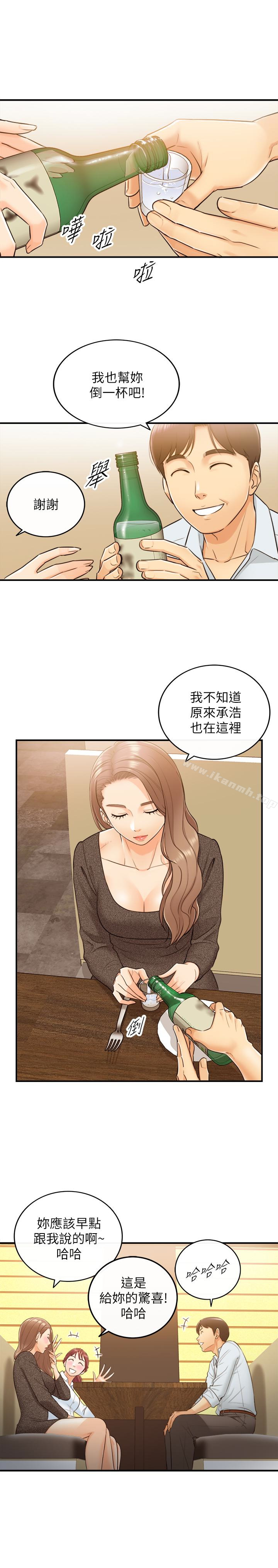 《正妹小主管》漫画 第5話-你可以送我回家嗎?