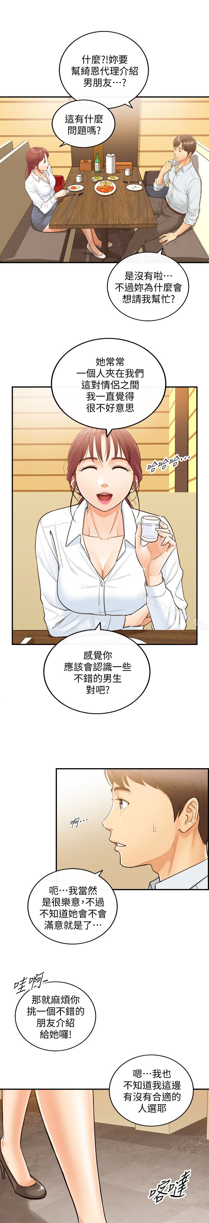 《正妹小主管》漫画 第5話-你可以送我回家嗎?