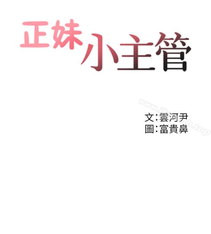 《正妹小主管》漫画 第6話-你比較想跟誰做?