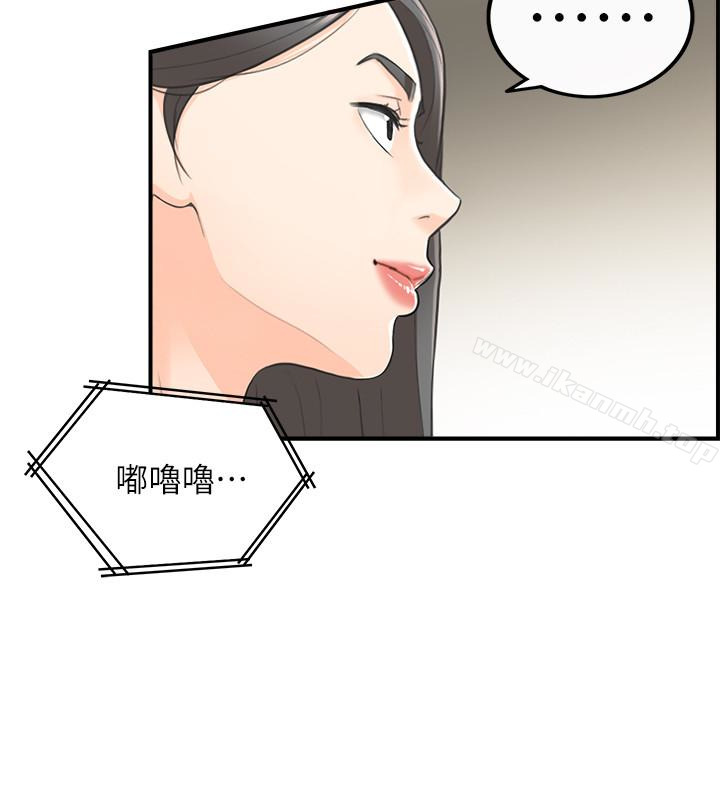 《正妹小主管》漫画 第6話-你比較想跟誰做?