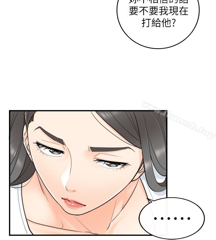 《正妹小主管》漫画 第6話-你比較想跟誰做?