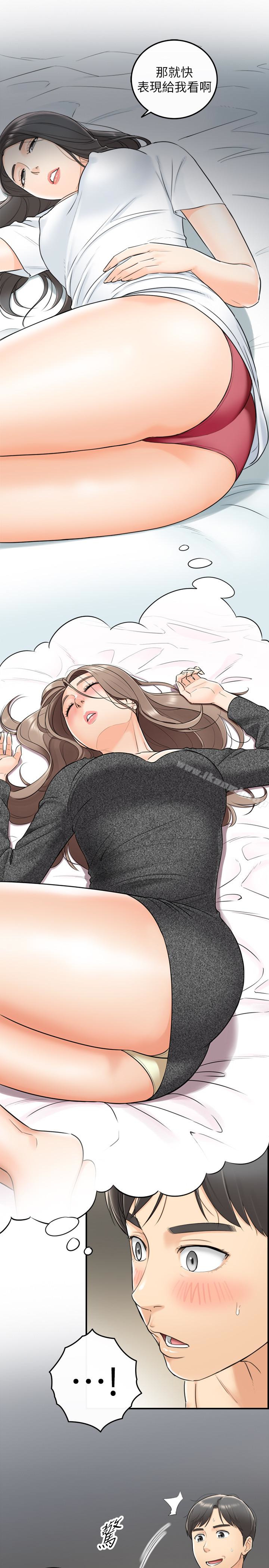 《正妹小主管》漫画 第6話-你比較想跟誰做?