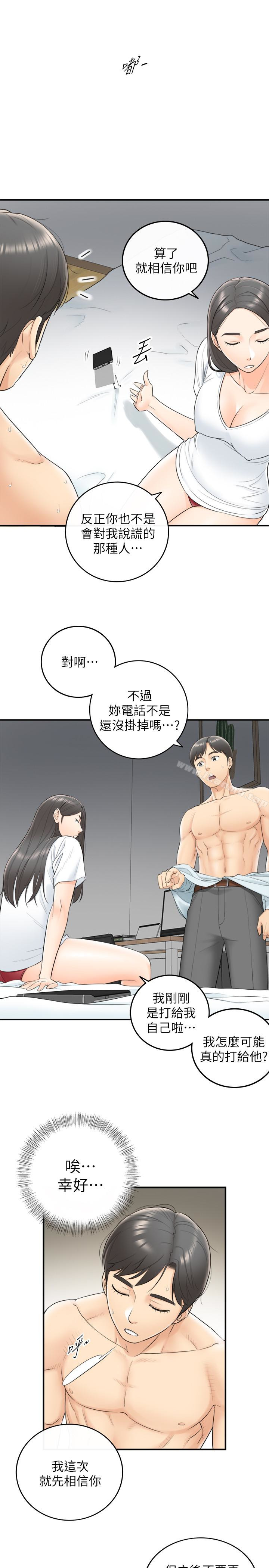 《正妹小主管》漫画 第6話-你比較想跟誰做?