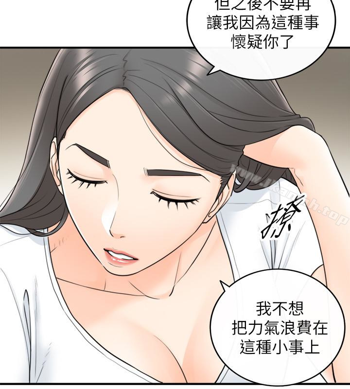 《正妹小主管》漫画 第6話-你比較想跟誰做?