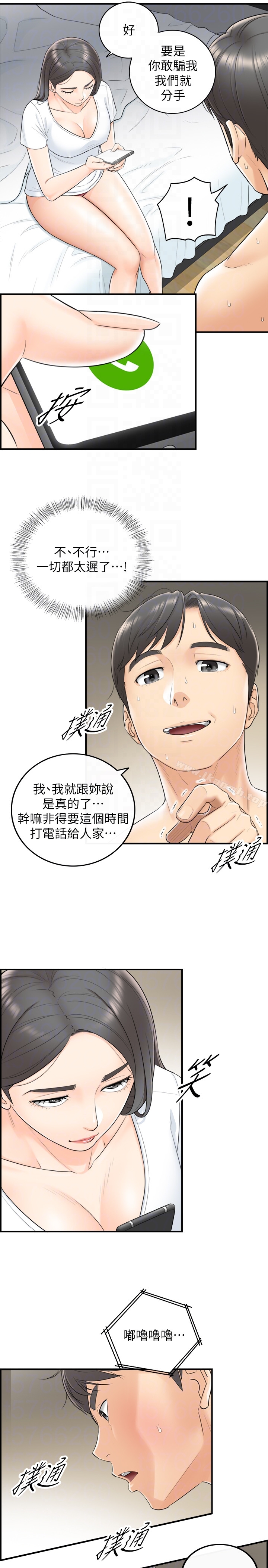 《正妹小主管》漫画 第6話-你比較想跟誰做?