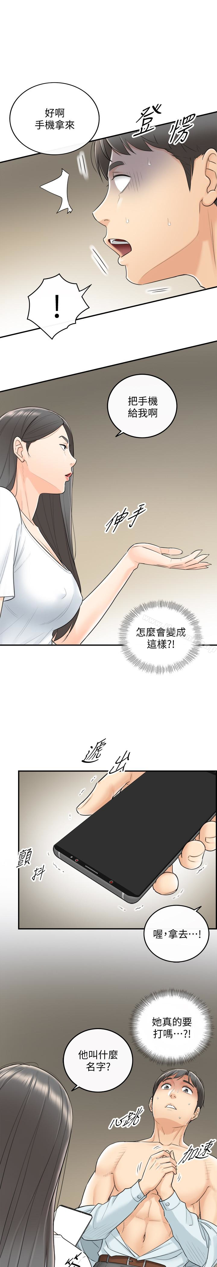 《正妹小主管》漫画 第6話-你比較想跟誰做?