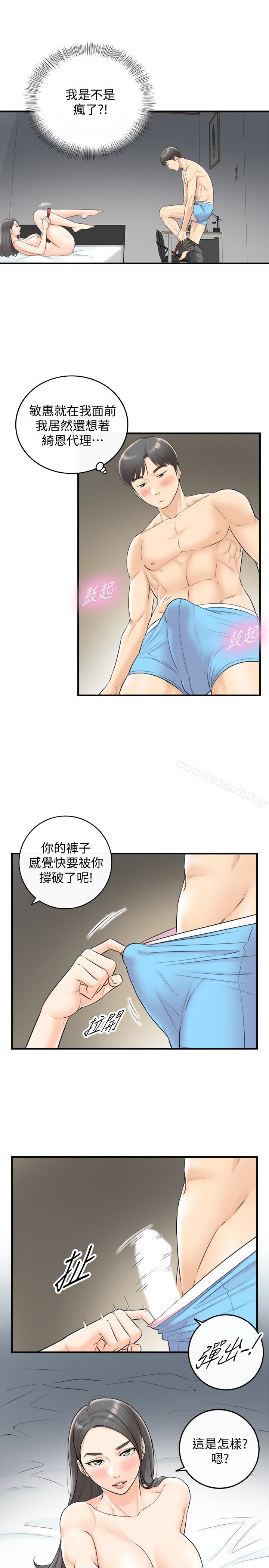 《正妹小主管》漫画 第6話-你比較想跟誰做?