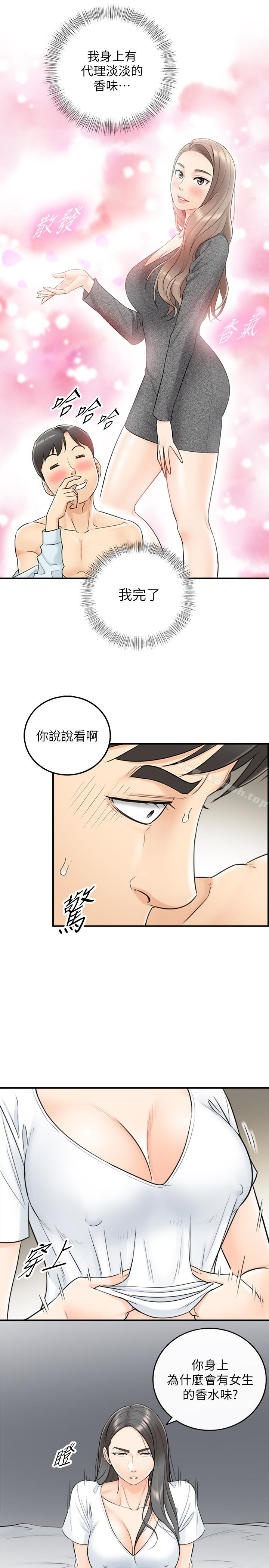 《正妹小主管》漫画 第6話-你比較想跟誰做?