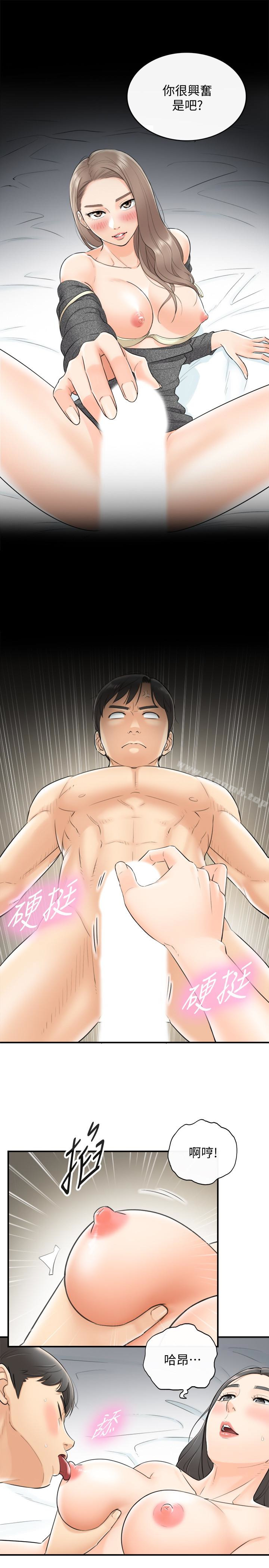 《正妹小主管》漫画 第6話-你比較想跟誰做?