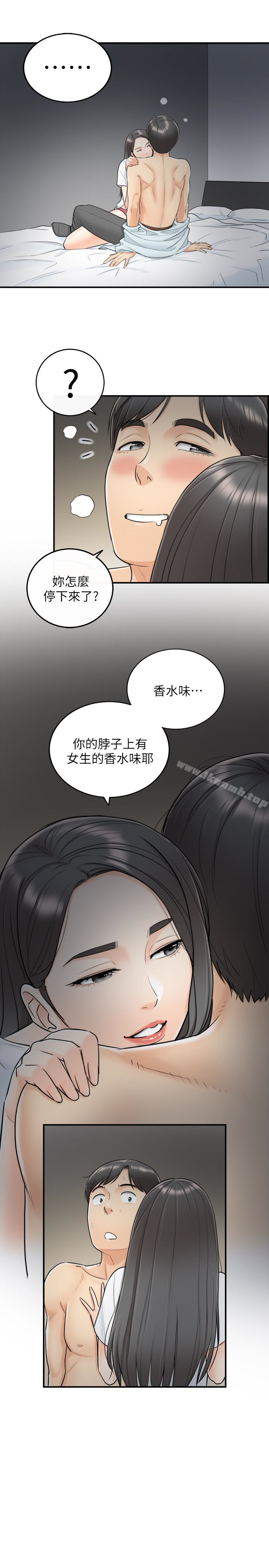 《正妹小主管》漫画 第6話-你比較想跟誰做?