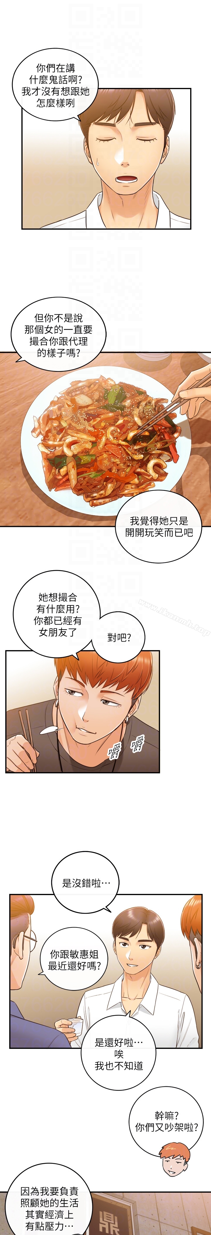 《正妹小主管》漫画 第7話-你現在有女朋友嗎?