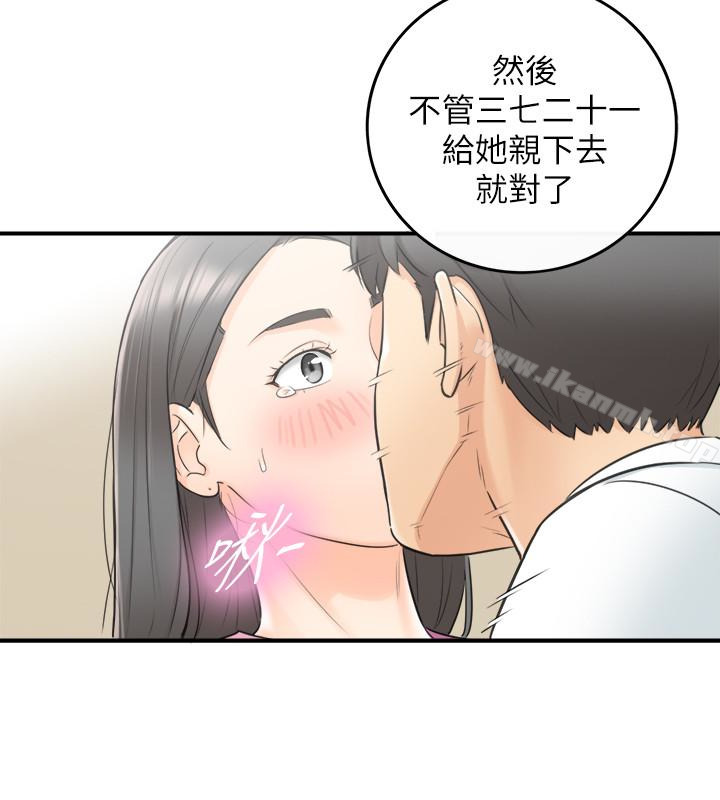 《正妹小主管》漫画 第7話-你現在有女朋友嗎?