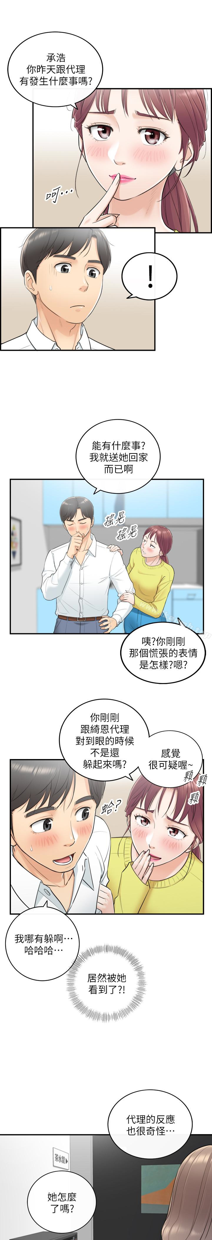 《正妹小主管》漫画 第7話-你現在有女朋友嗎?