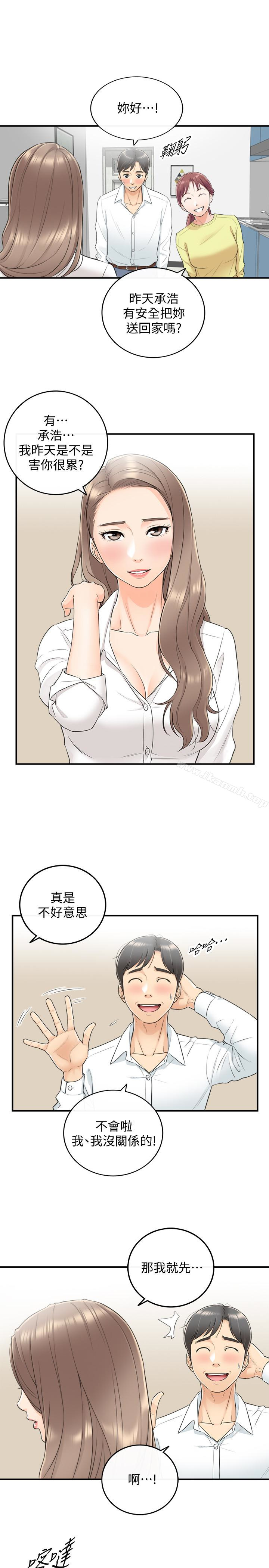 《正妹小主管》漫画 第7話-你現在有女朋友嗎?