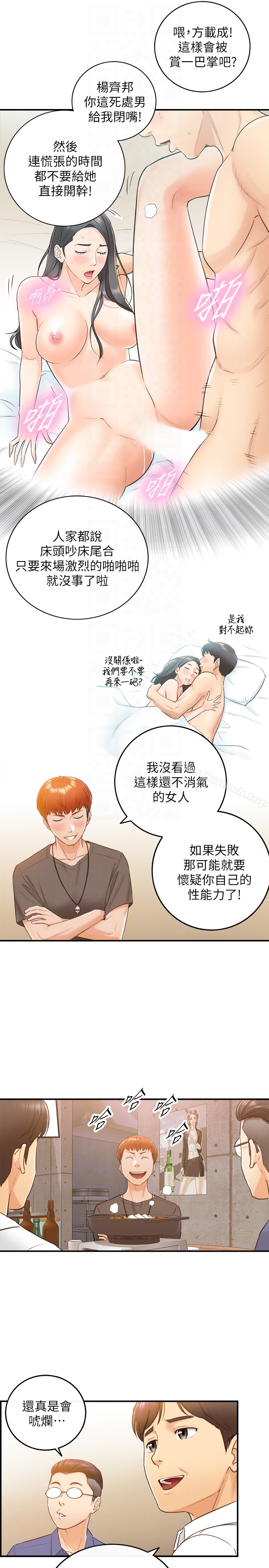 《正妹小主管》漫画 第7話-你現在有女朋友嗎?