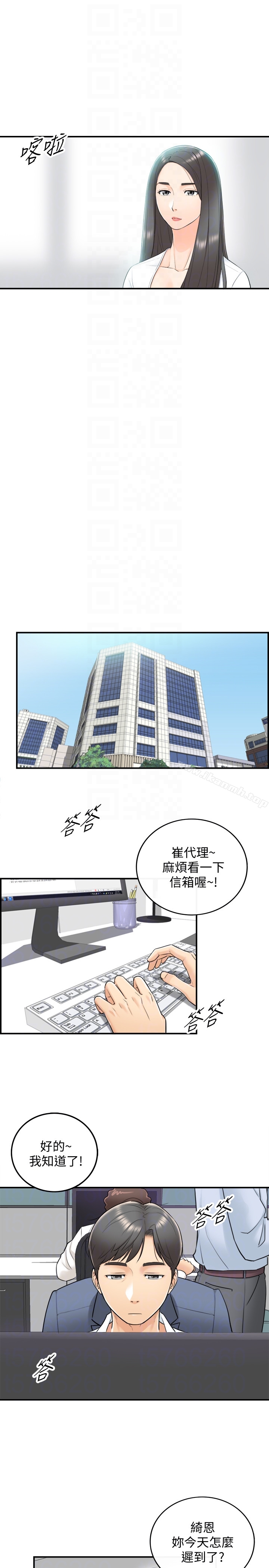 《正妹小主管》漫画 第7話-你現在有女朋友嗎?