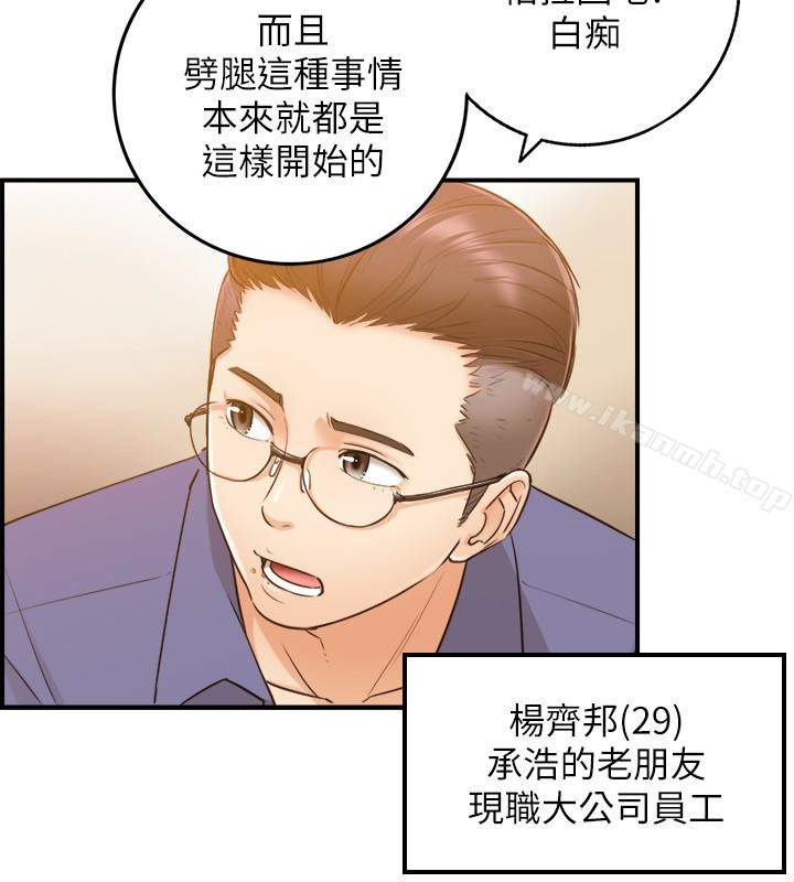 《正妹小主管》漫画 第7話-你現在有女朋友嗎?