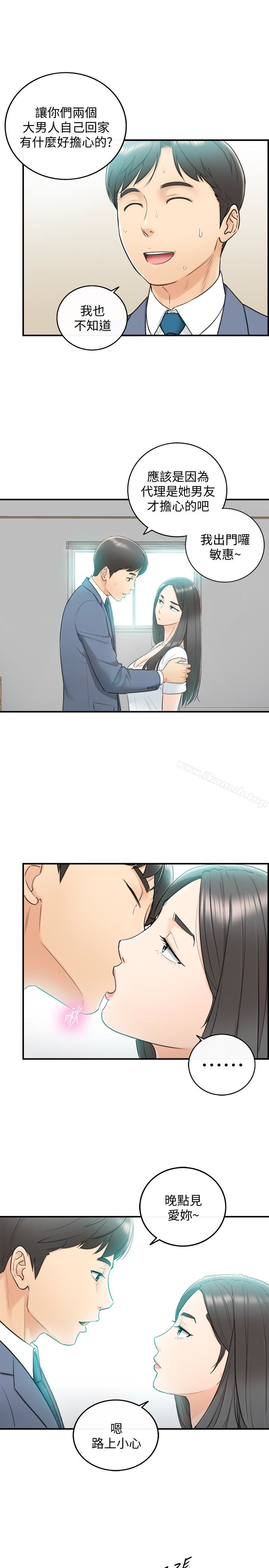 《正妹小主管》漫画 第7話-你現在有女朋友嗎?