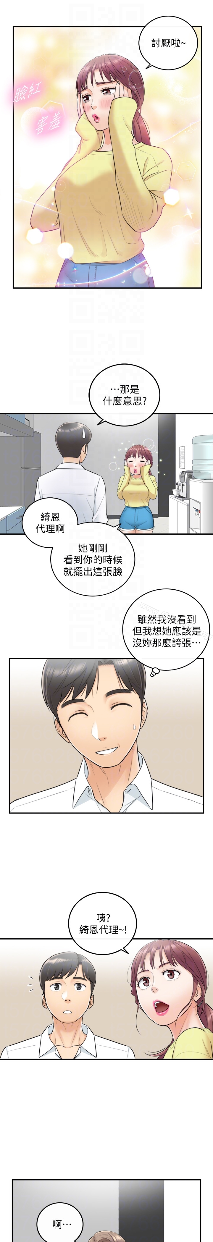 《正妹小主管》漫画 第7話-你現在有女朋友嗎?