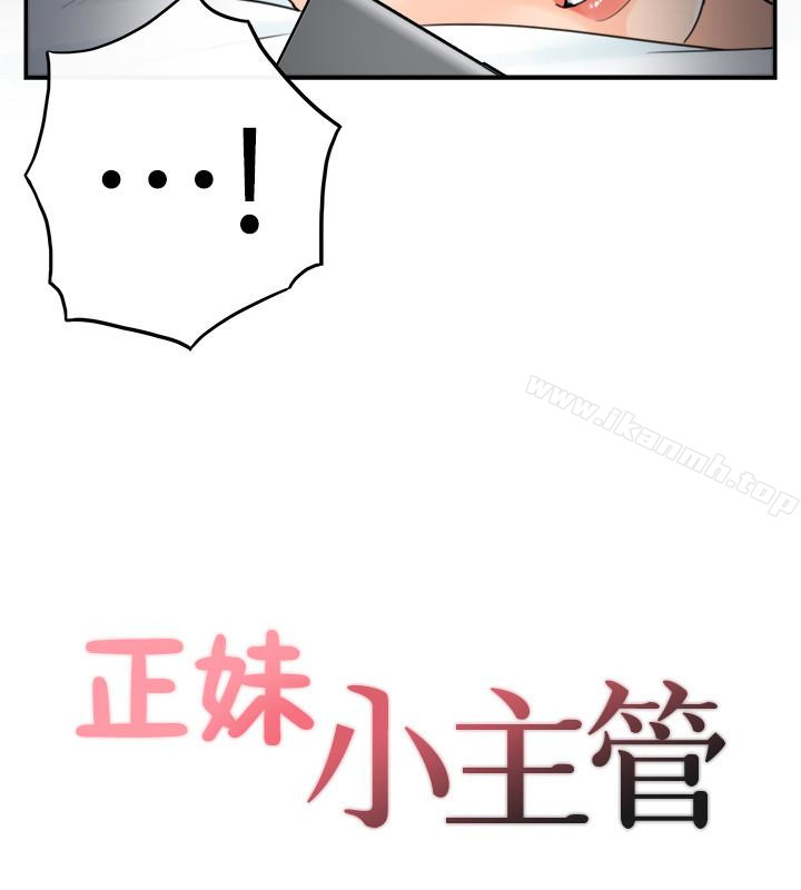 《正妹小主管》漫画 第7話-你現在有女朋友嗎?
