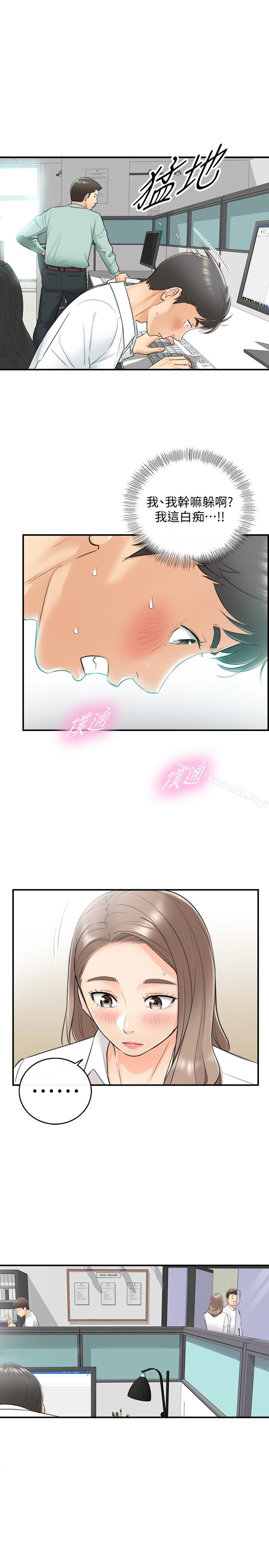 《正妹小主管》漫画 第7話-你現在有女朋友嗎?