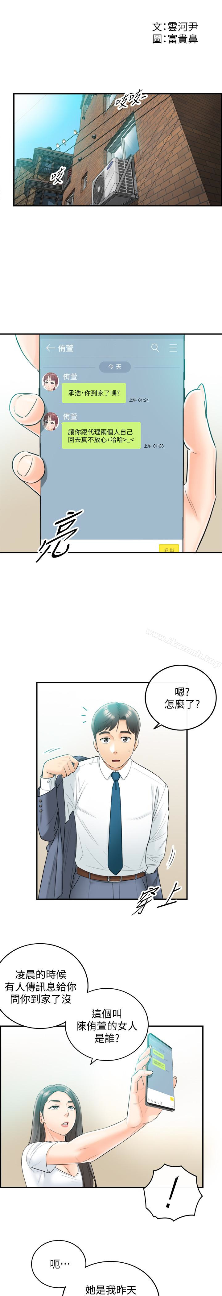 《正妹小主管》漫画 第7話-你現在有女朋友嗎?
