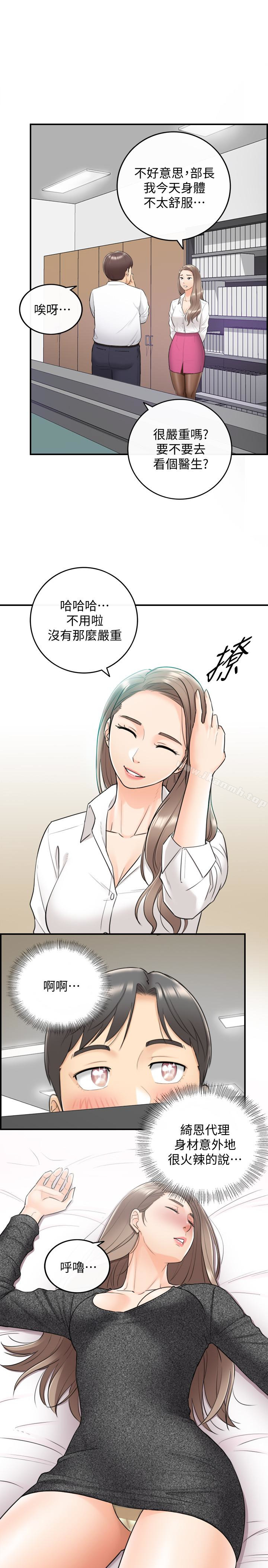 《正妹小主管》漫画 第7話-你現在有女朋友嗎?