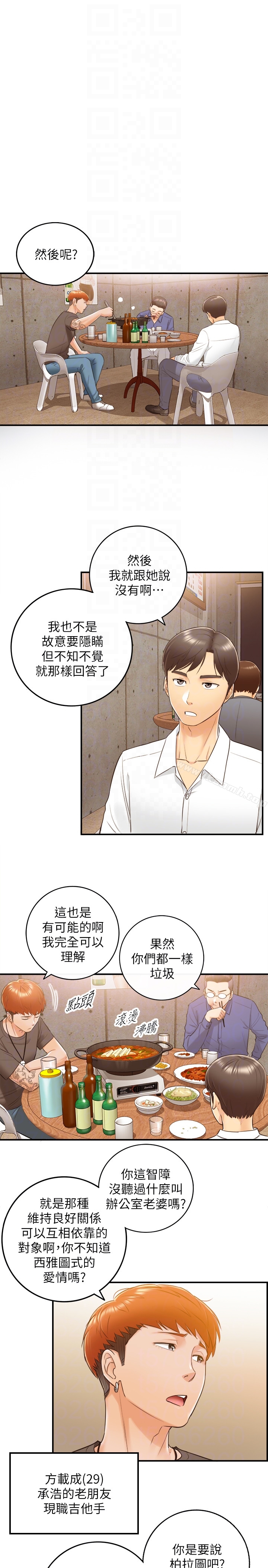《正妹小主管》漫画 第7話-你現在有女朋友嗎?