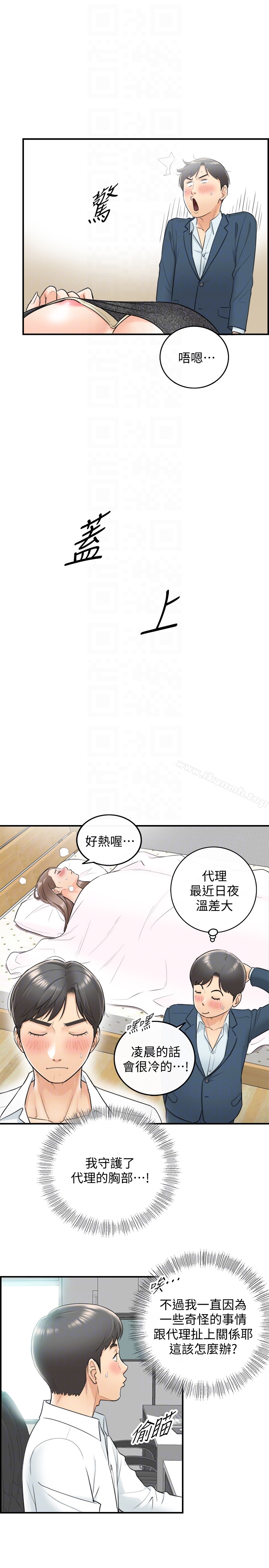 《正妹小主管》漫画 第7話-你現在有女朋友嗎?
