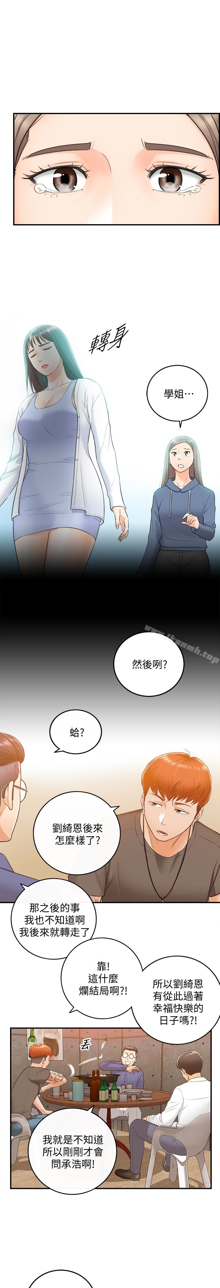 《正妹小主管》漫画 第8話-綺恩慘痛的過去
