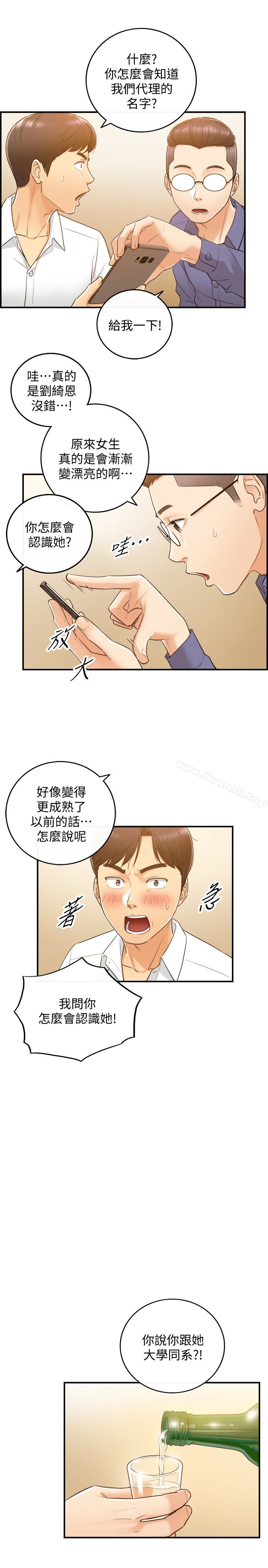 《正妹小主管》漫画 第8話-綺恩慘痛的過去
