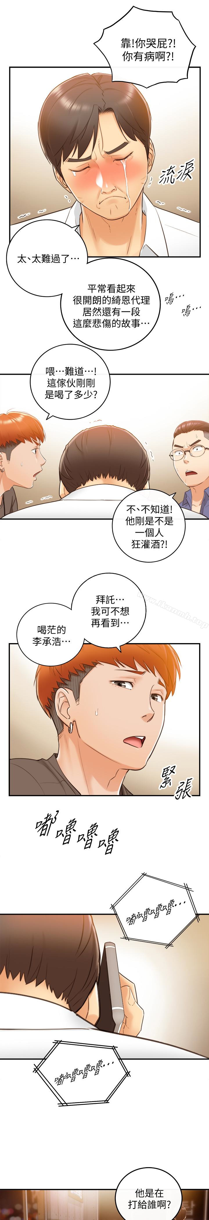 《正妹小主管》漫画 第8話-綺恩慘痛的過去