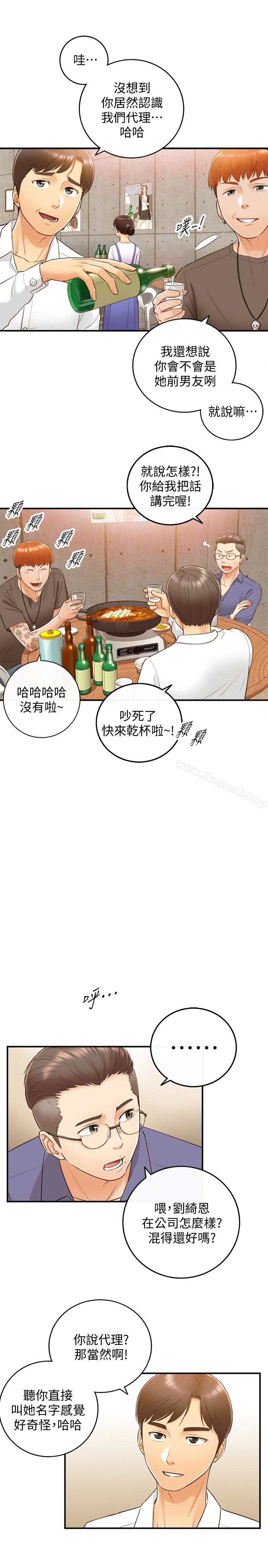 《正妹小主管》漫画 第8話-綺恩慘痛的過去