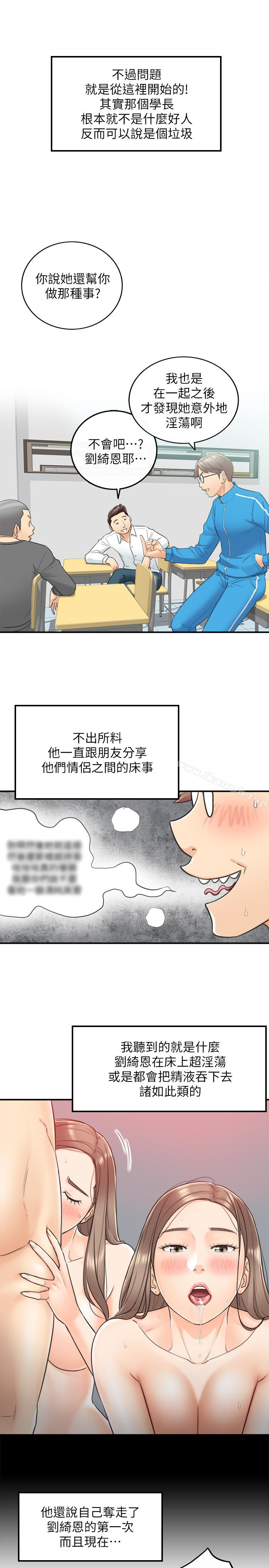 《正妹小主管》漫画 第8話-綺恩慘痛的過去