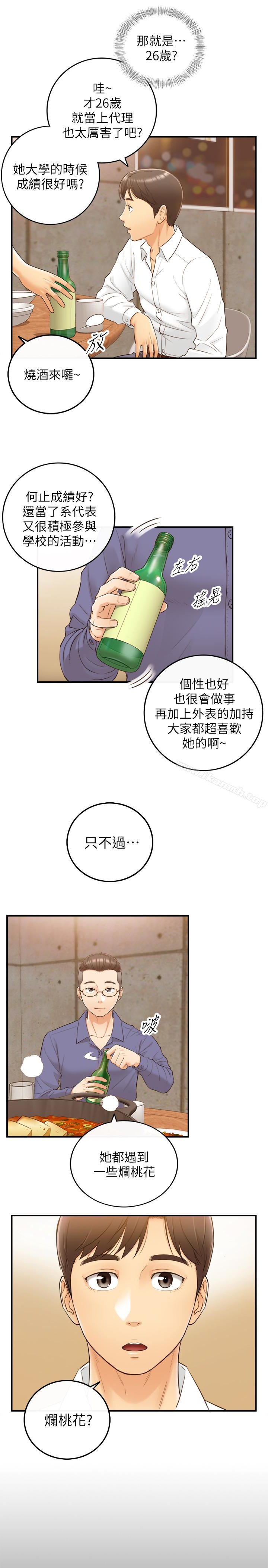 《正妹小主管》漫画 第8話-綺恩慘痛的過去