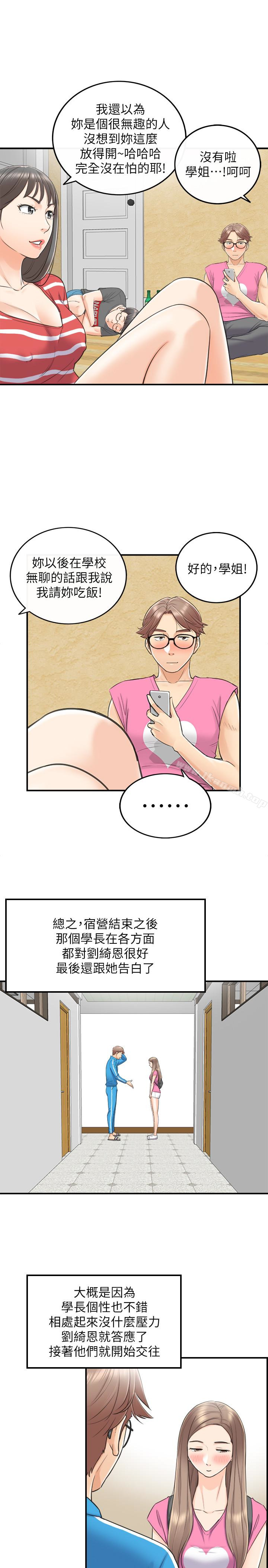 《正妹小主管》漫画 第8話-綺恩慘痛的過去