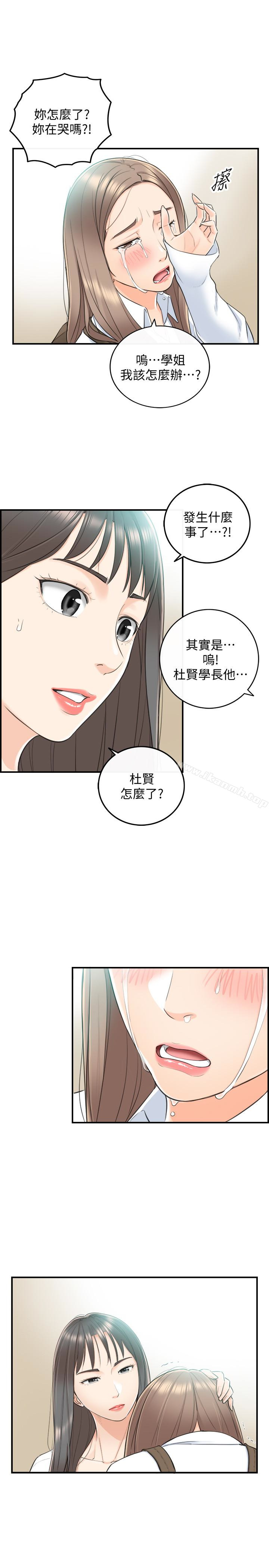 《正妹小主管》漫画 第8話-綺恩慘痛的過去