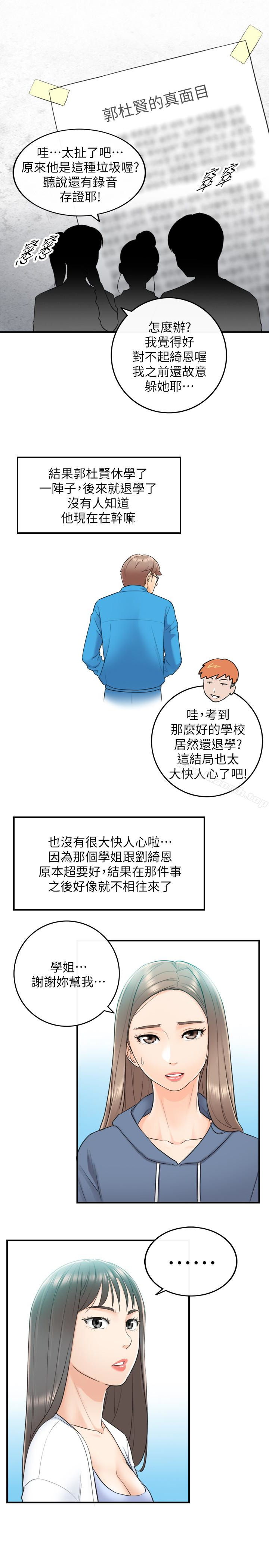 《正妹小主管》漫画 第8話-綺恩慘痛的過去