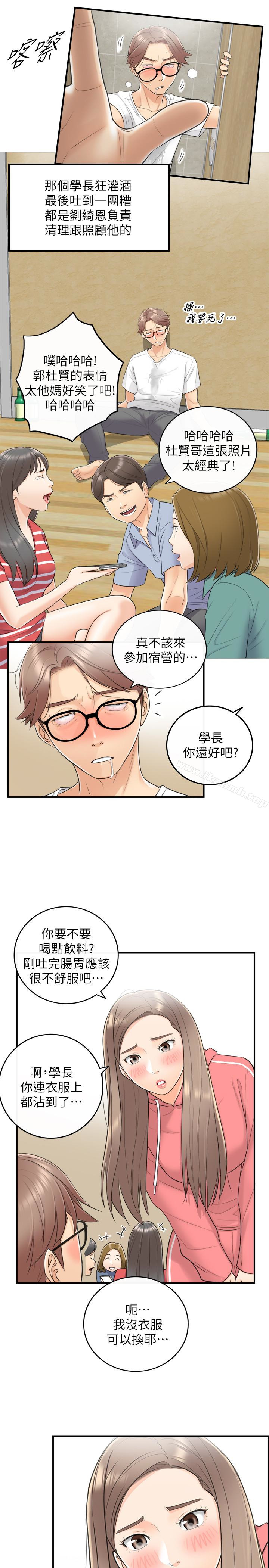 《正妹小主管》漫画 第8話-綺恩慘痛的過去