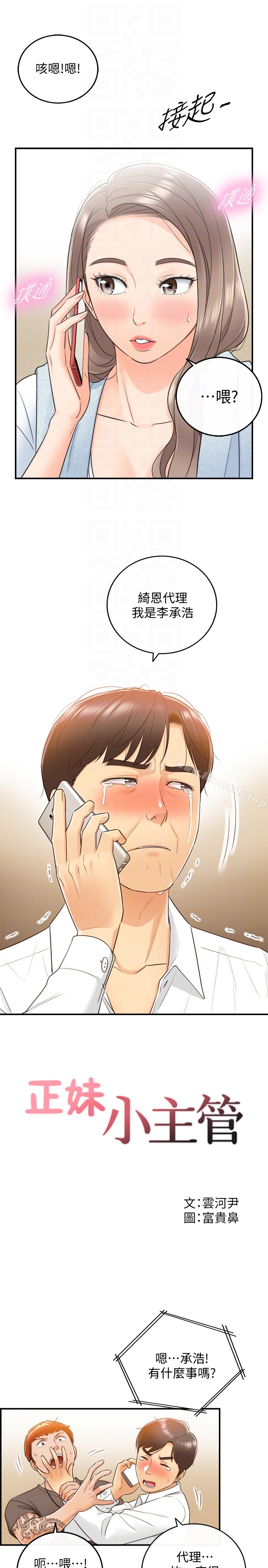 《正妹小主管》漫画 第9話-酒後吐真言