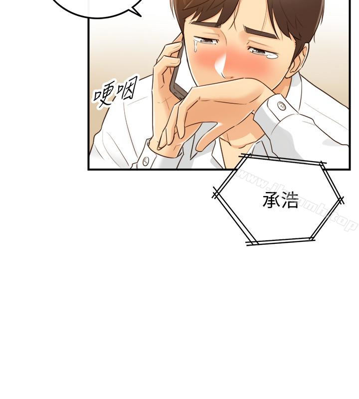 《正妹小主管》漫画 第9話-酒後吐真言