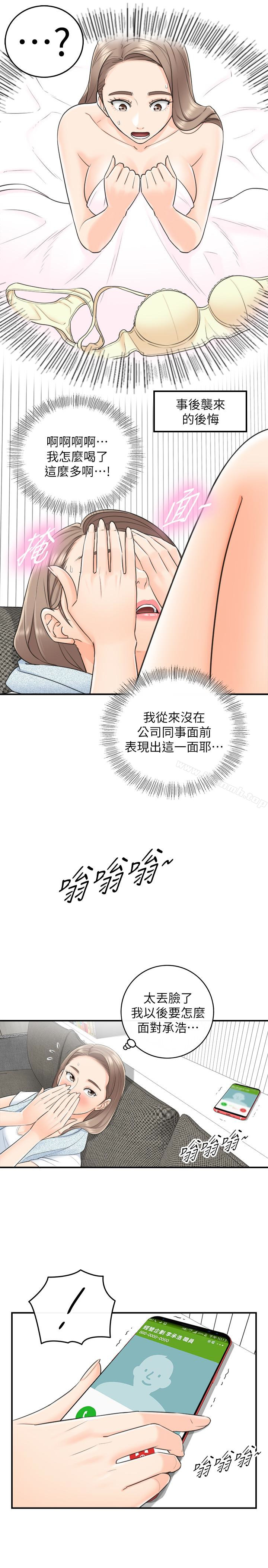 《正妹小主管》漫画 第9話-酒後吐真言