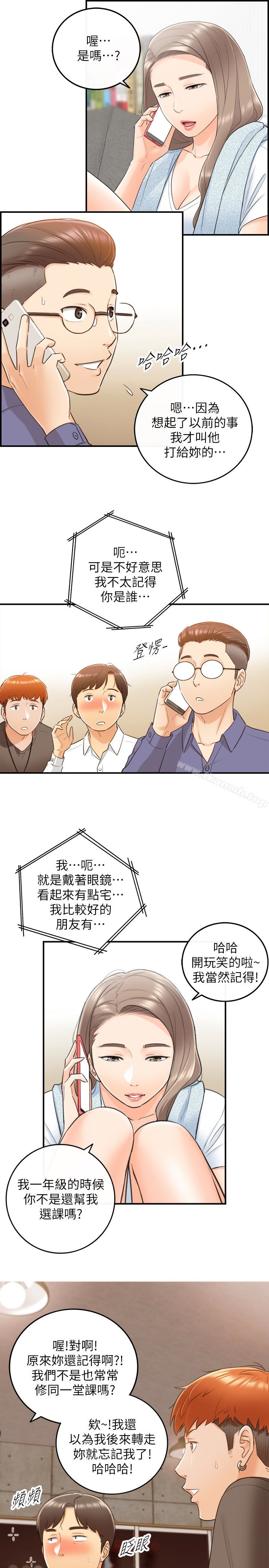《正妹小主管》漫画 第9話-酒後吐真言