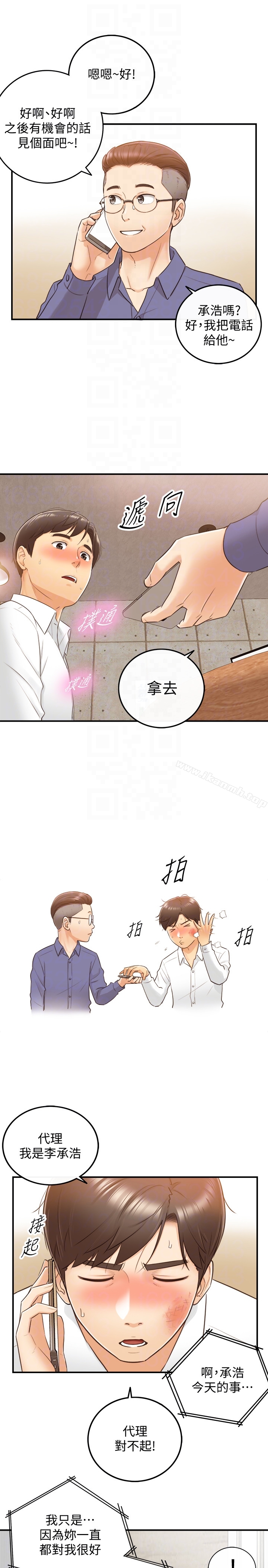 《正妹小主管》漫画 第9話-酒後吐真言